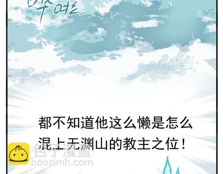 第1话 最懒教主与最萌丫头