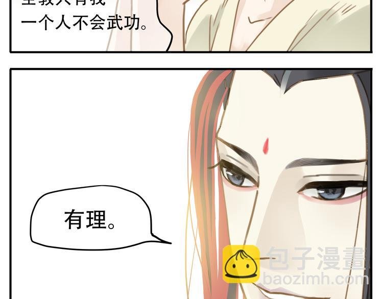 第3话 教主不会安慰人