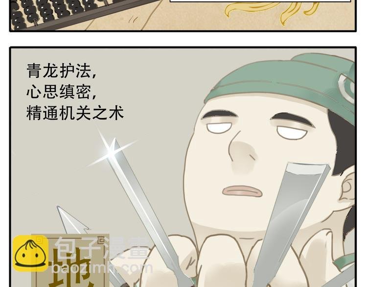 第4话 四大护法