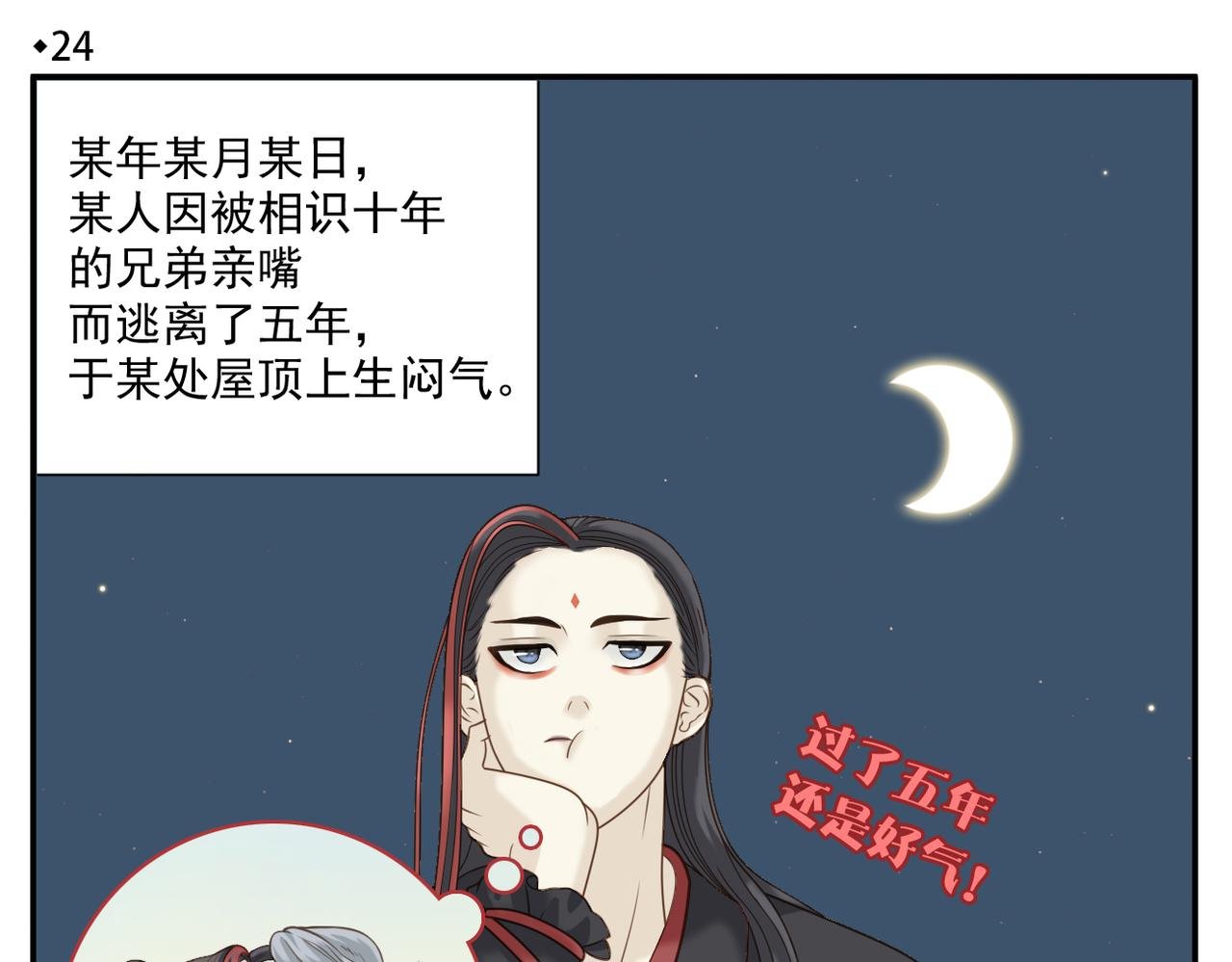 第24话 初相识