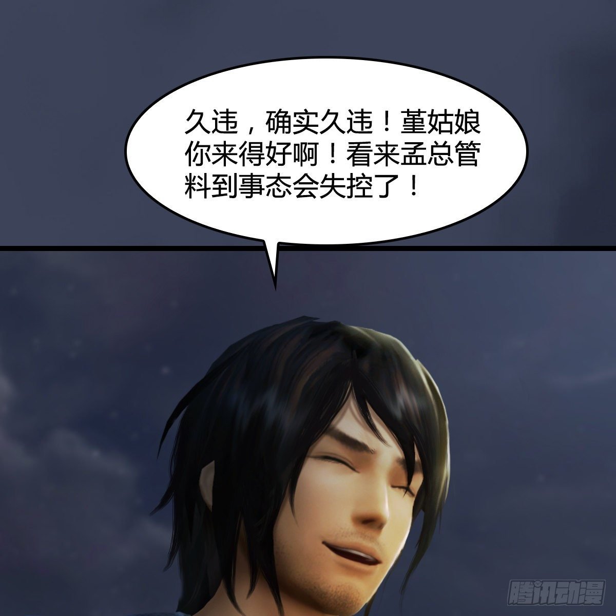 第102话：八御登场（上）