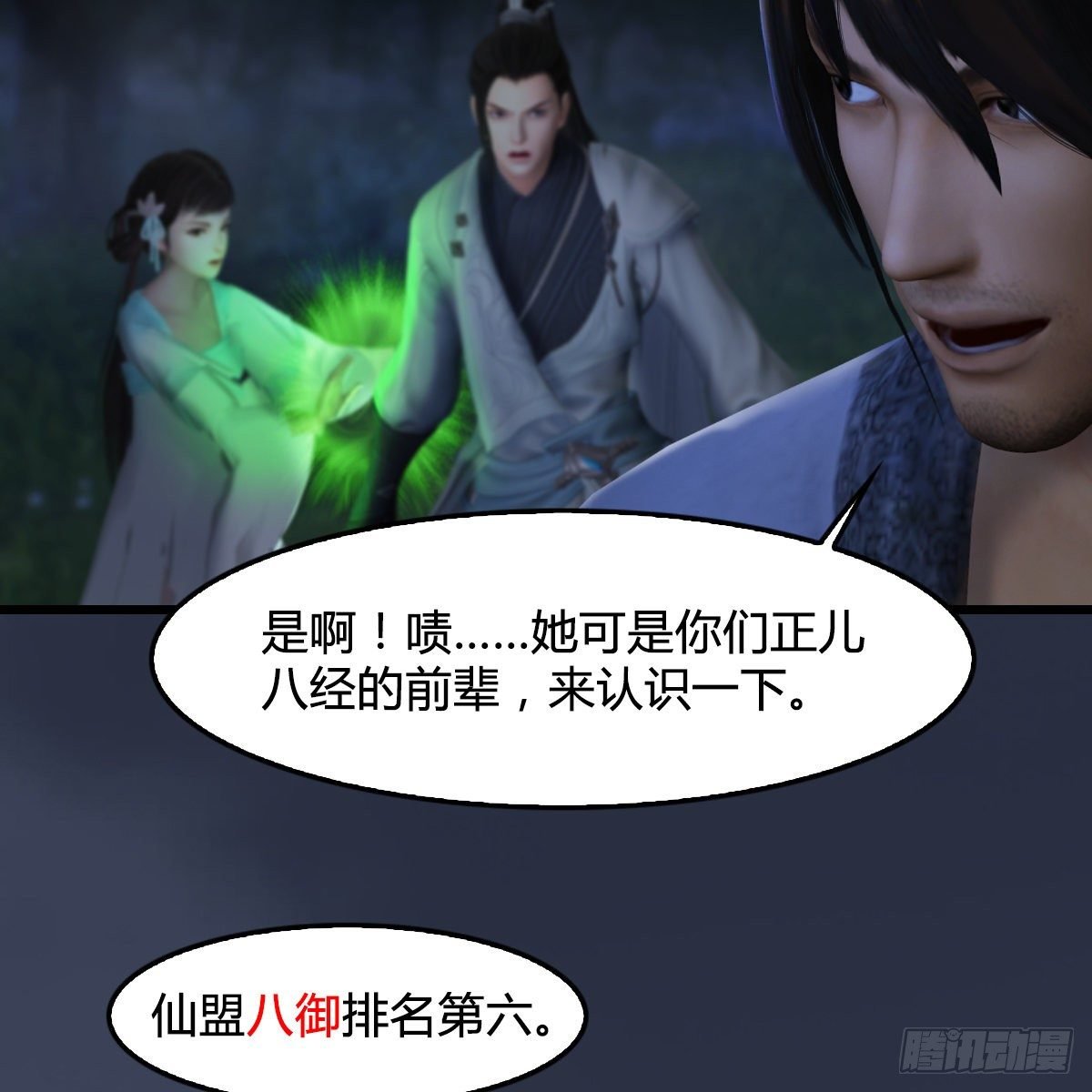 第102话：八御登场（上）