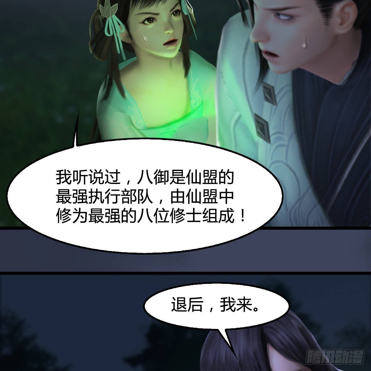 第102话：八御登场（上）