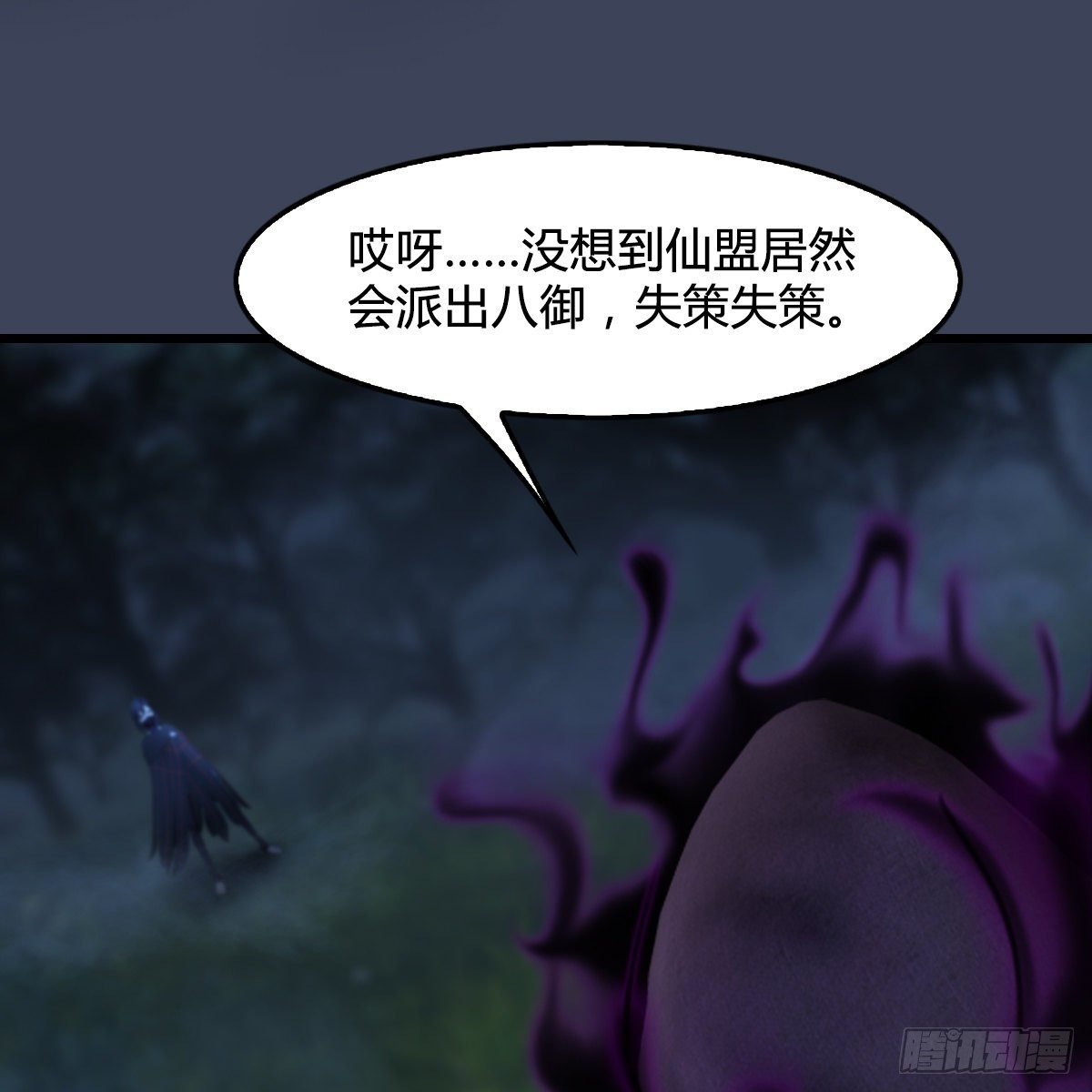 第102话：八御登场（上）