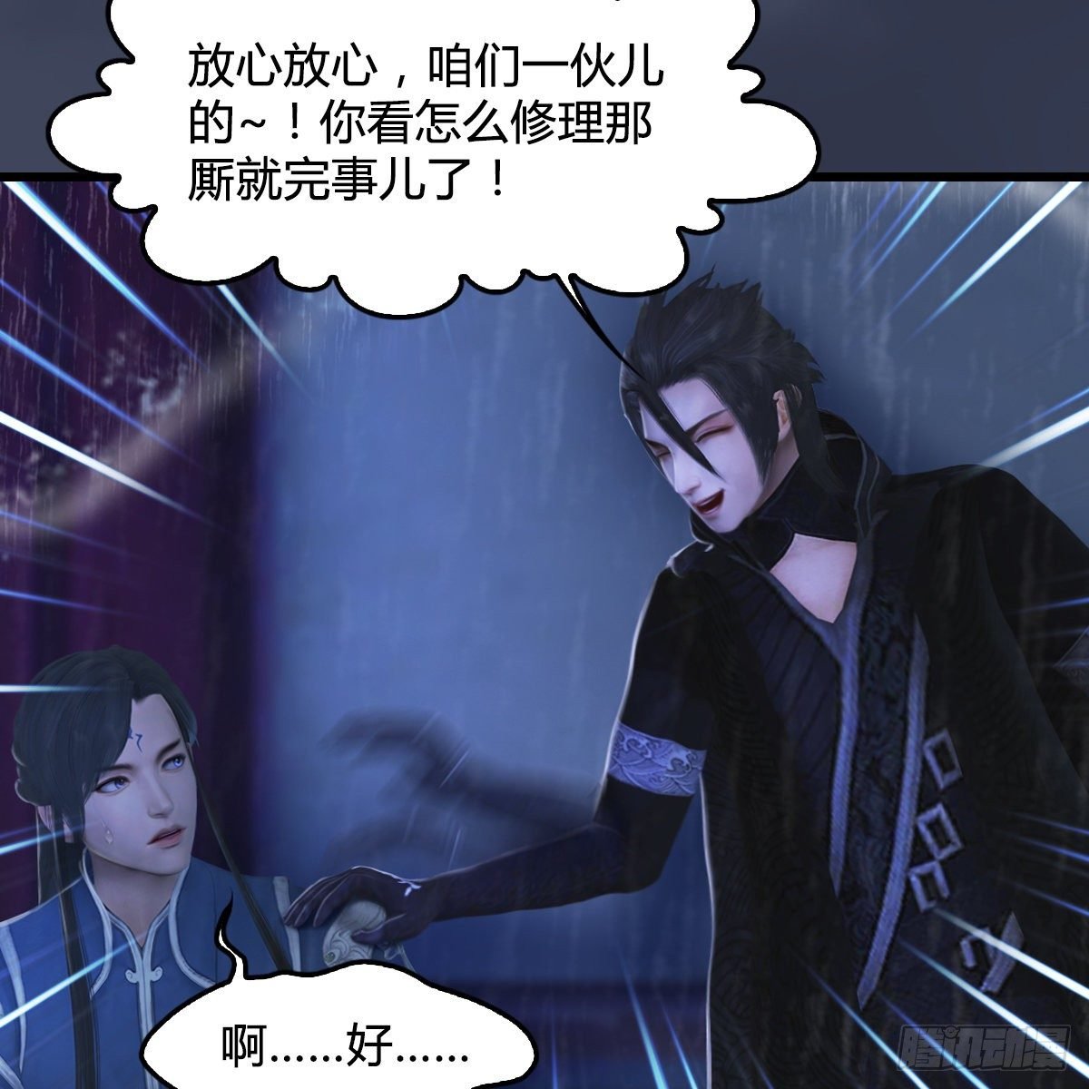 第103话：八御登场（下）