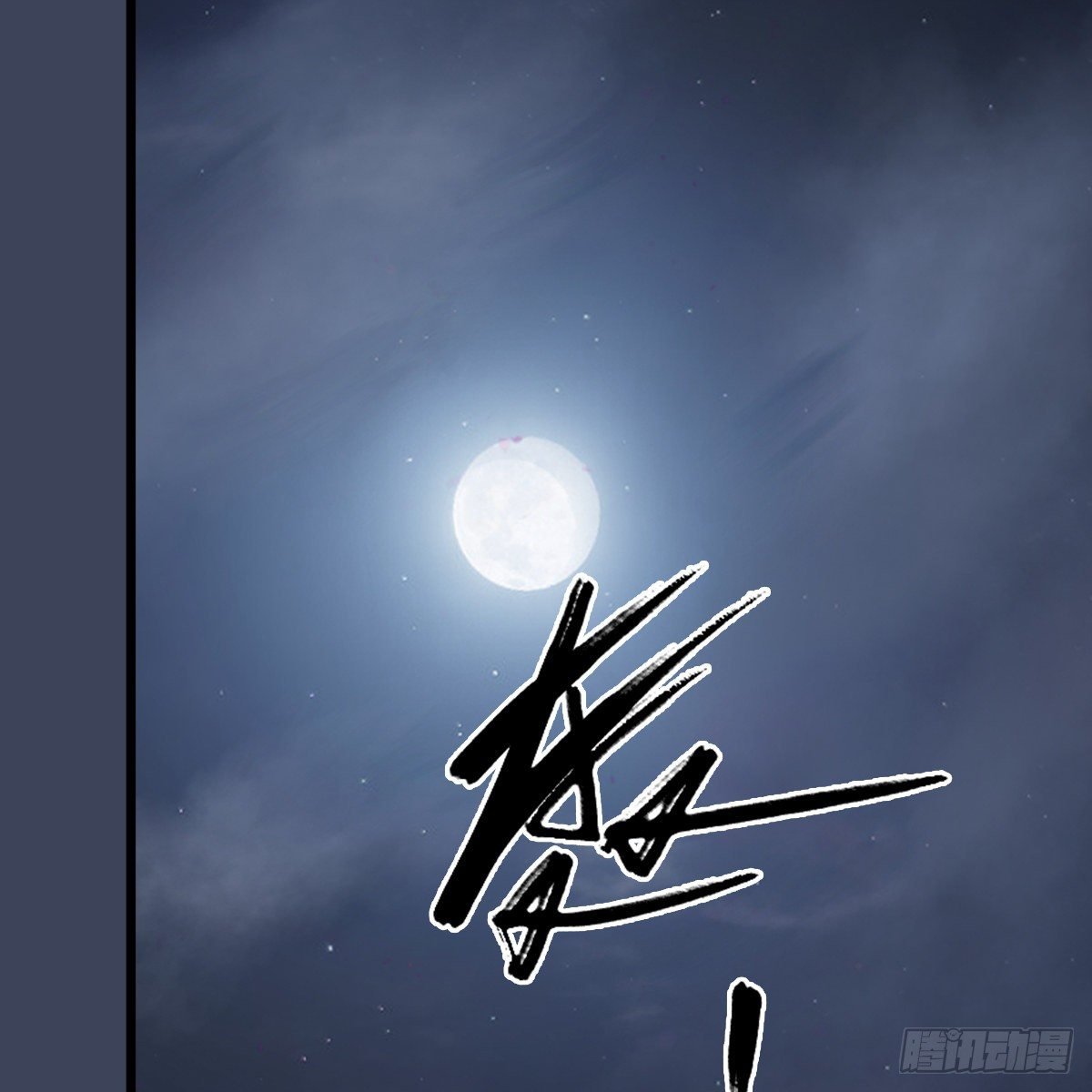 第105话：撤退