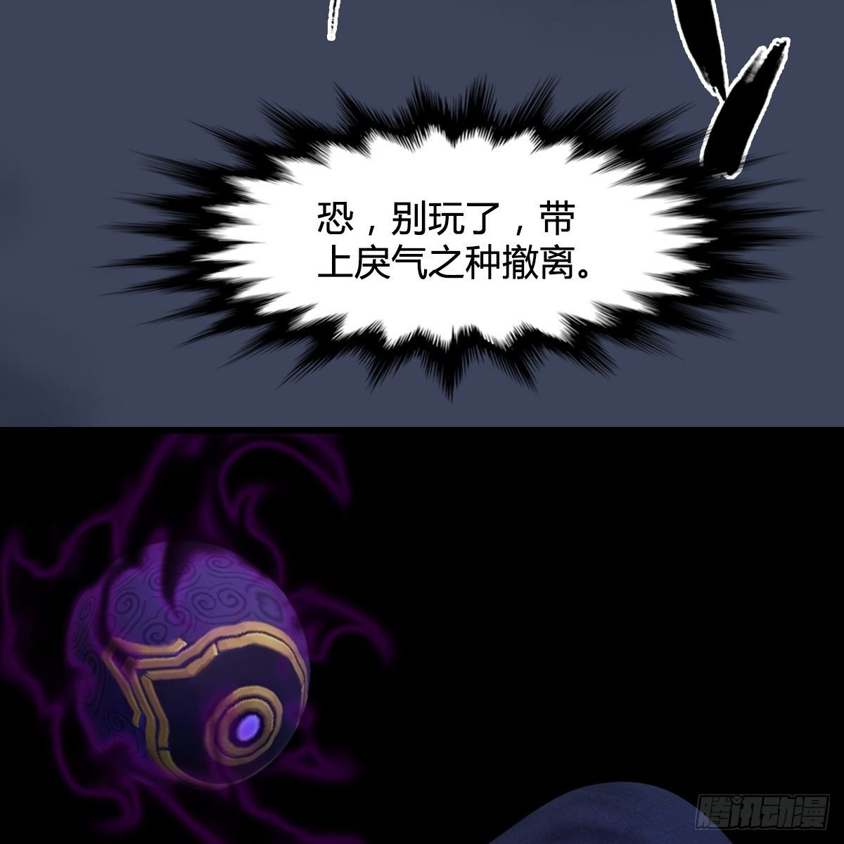 第105话：撤退