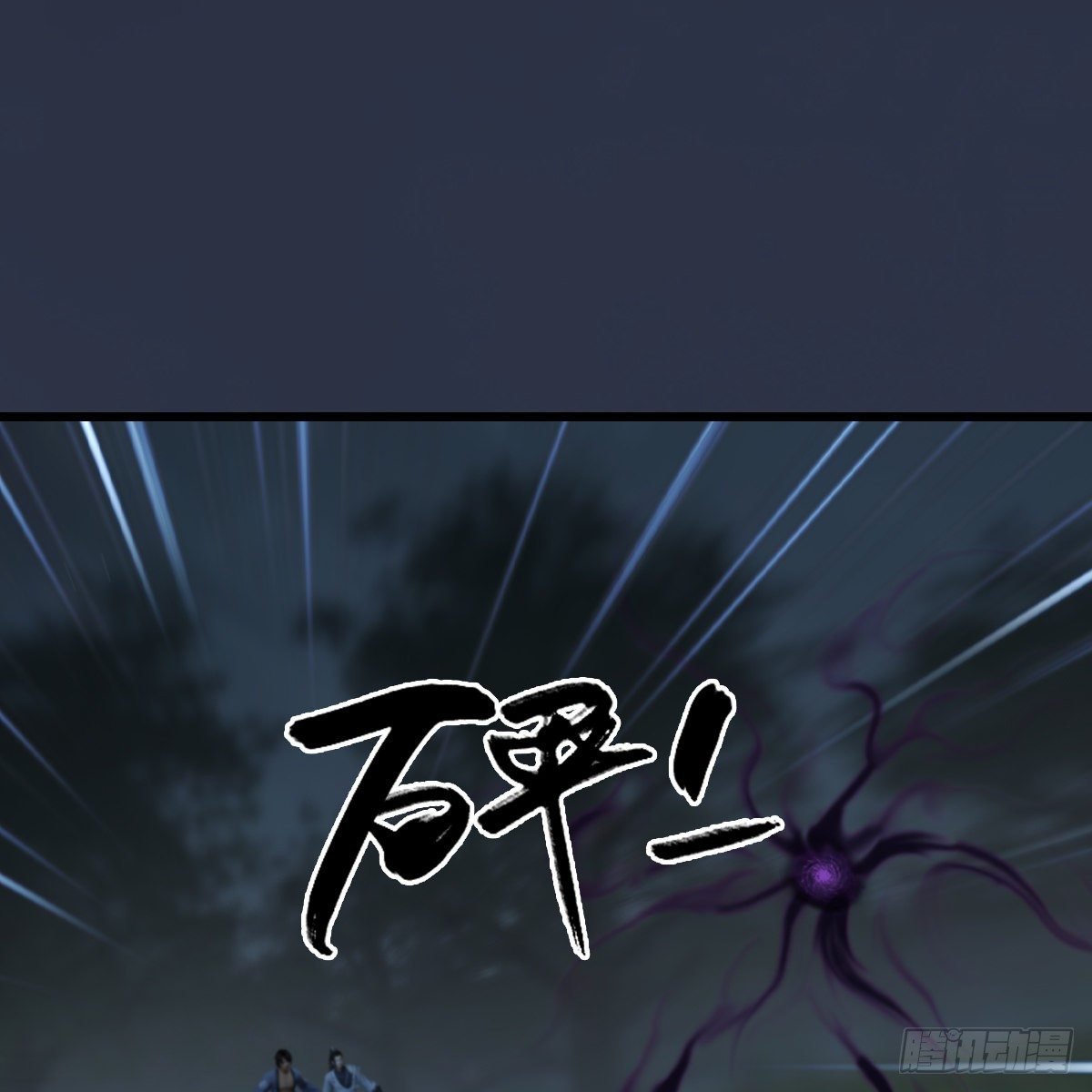 第106话：恐惧