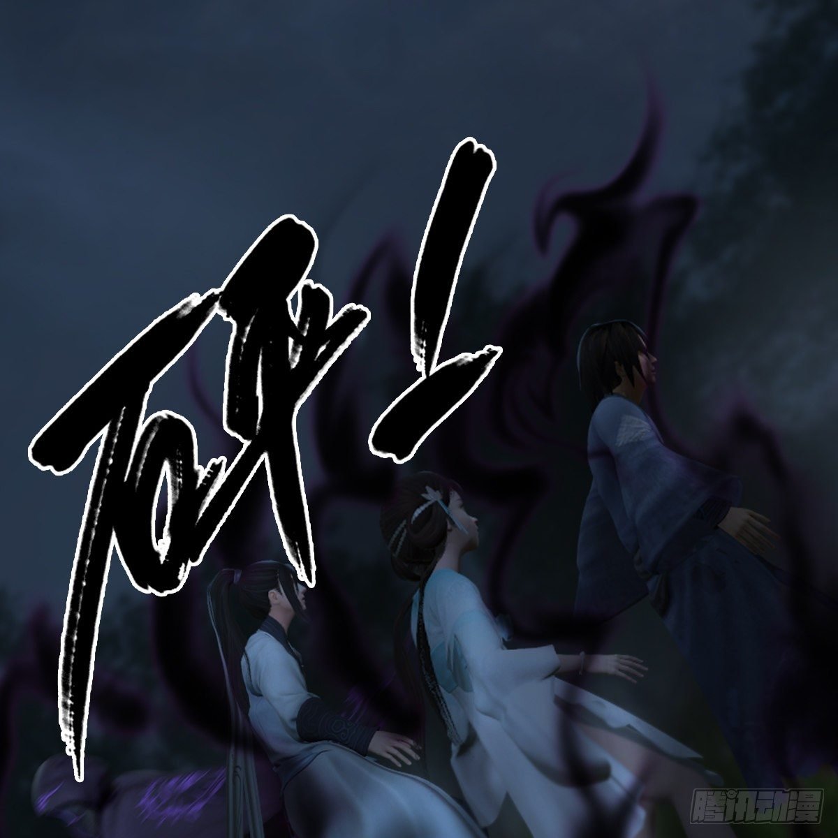 第106话：恐惧