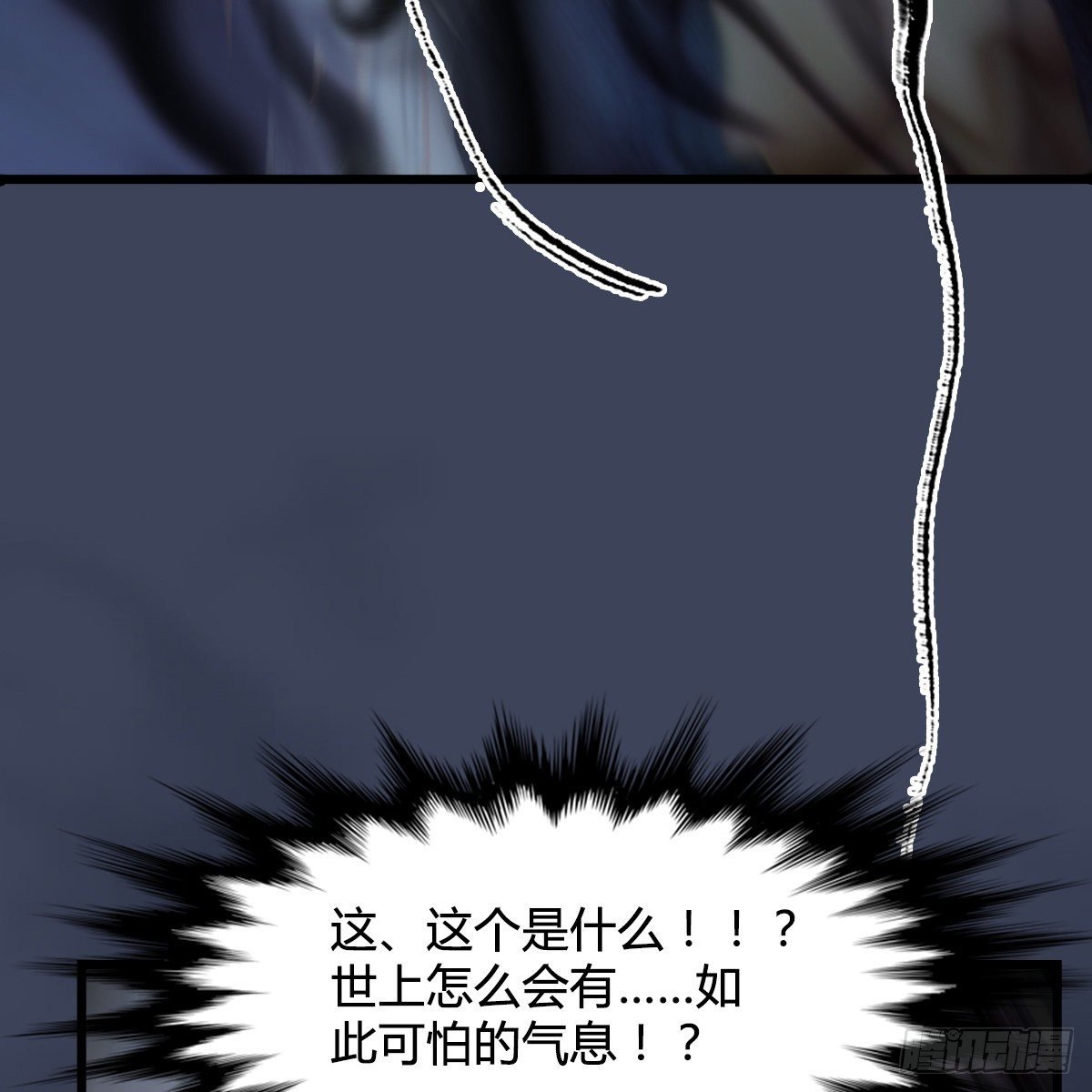 第106话：恐惧