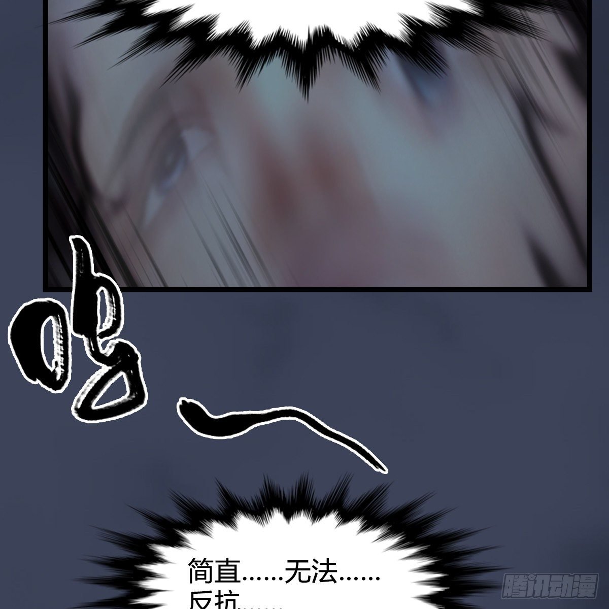 第106话：恐惧