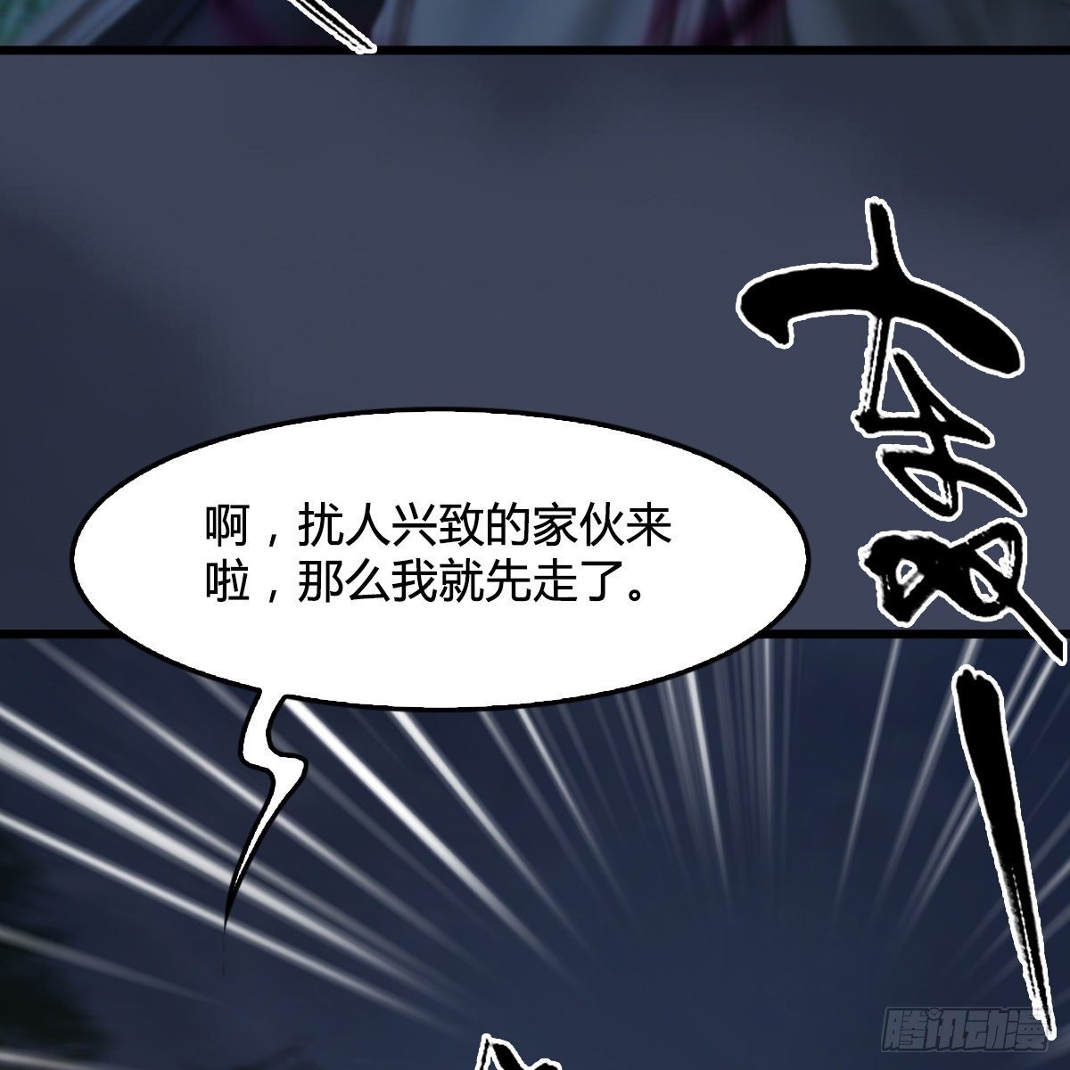 第106话：恐惧