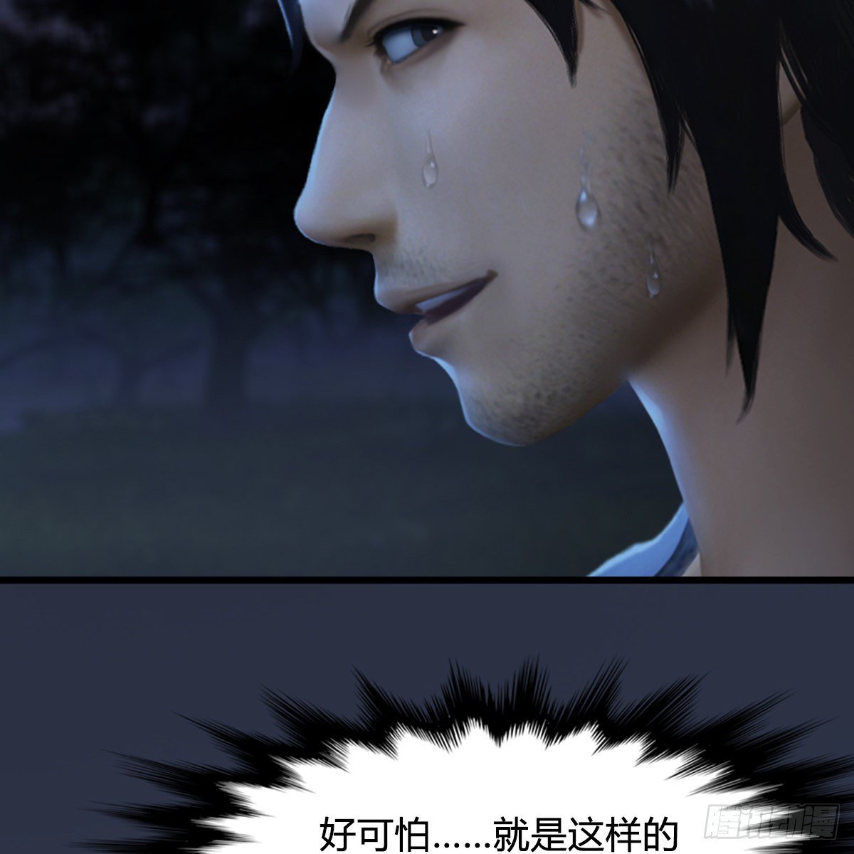 第106话：恐惧
