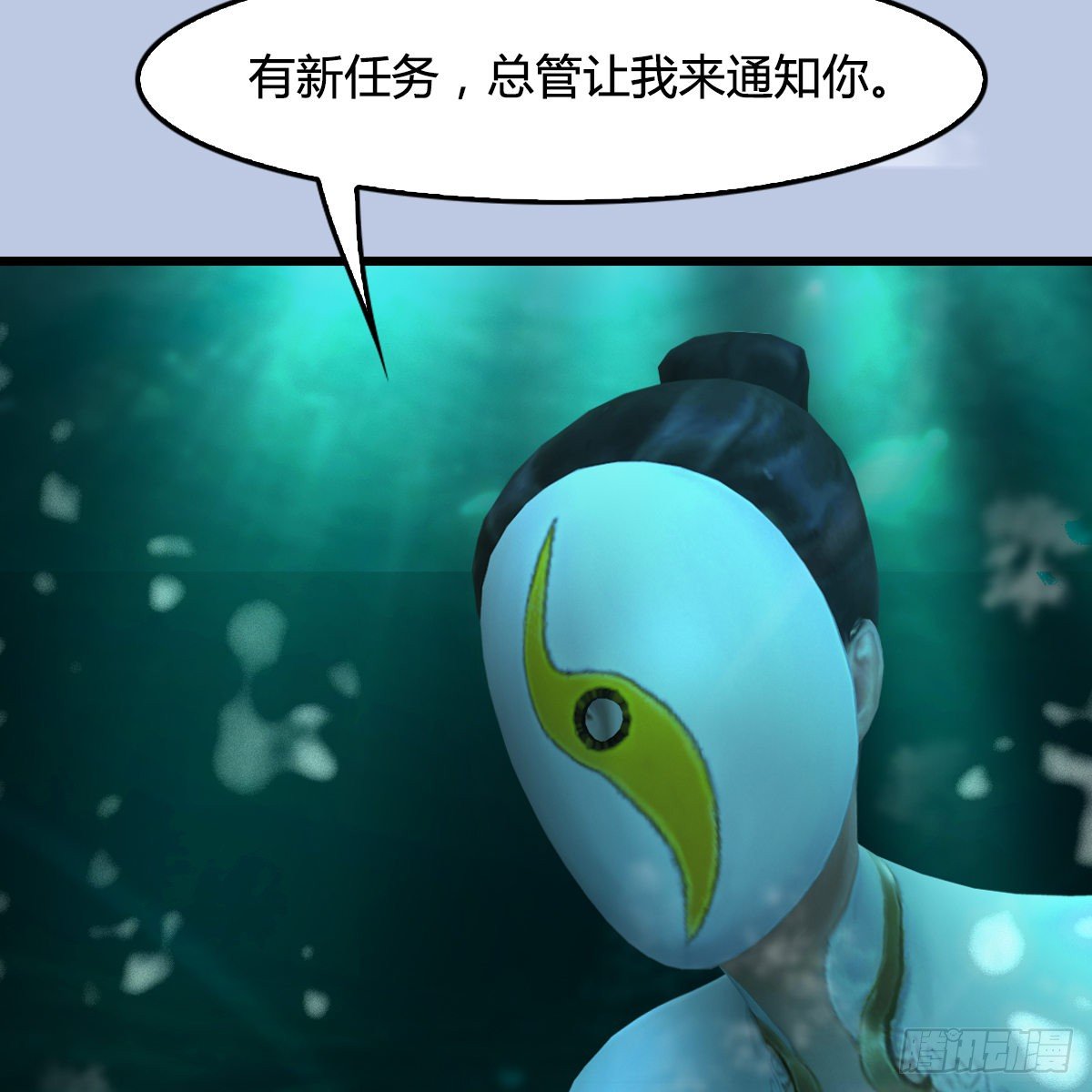 第107话：新的任务
