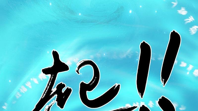第17话：前试考核