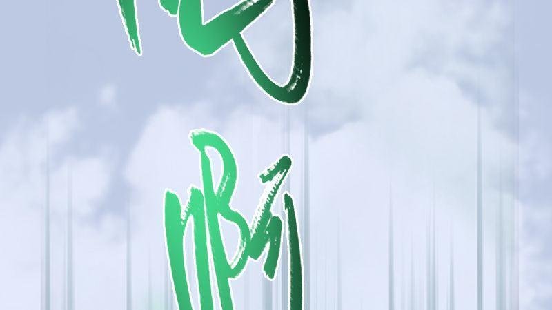 第24话：激战
