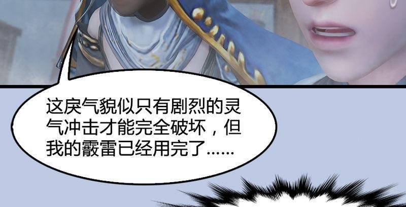 第26话：青虚煞气&青耀珠