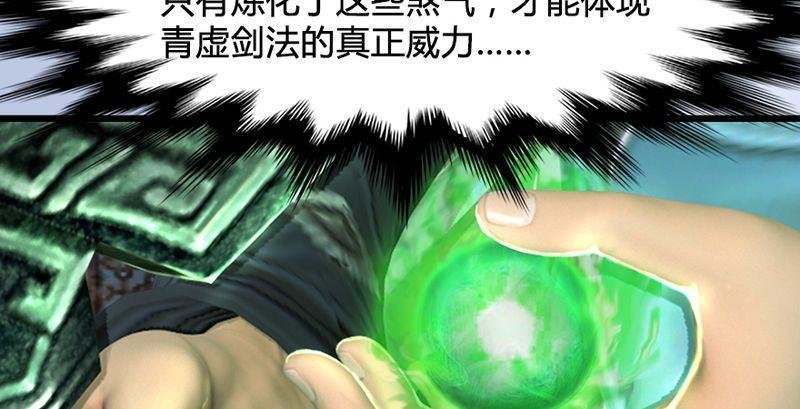 第26话：青虚煞气&青耀珠