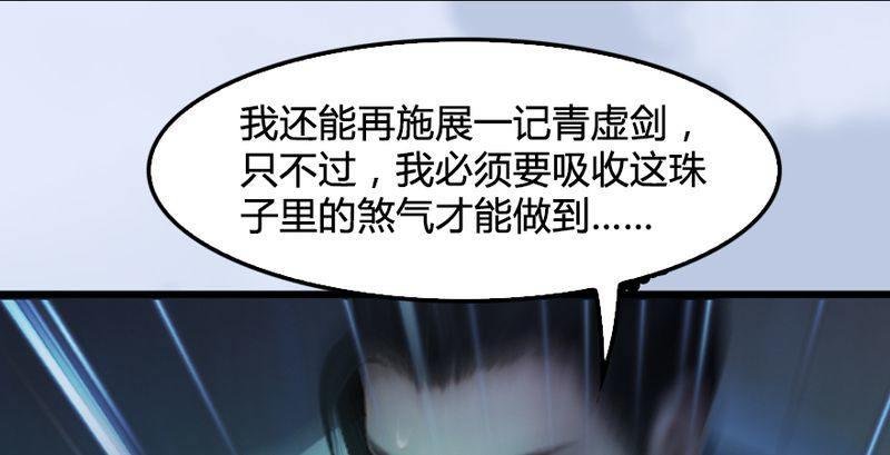 第26话：青虚煞气&青耀珠