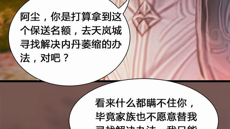 第3话：天晶令