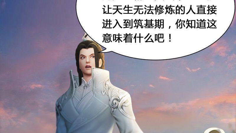 第3话：天晶令