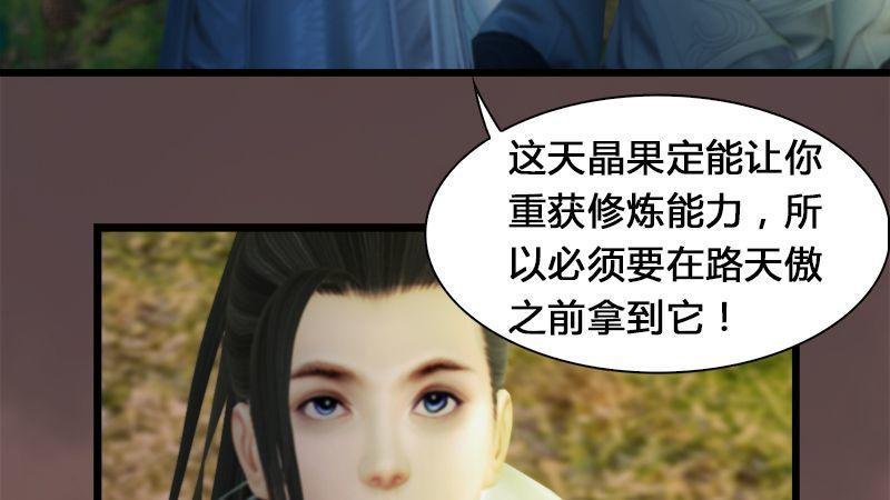 第3话：天晶令