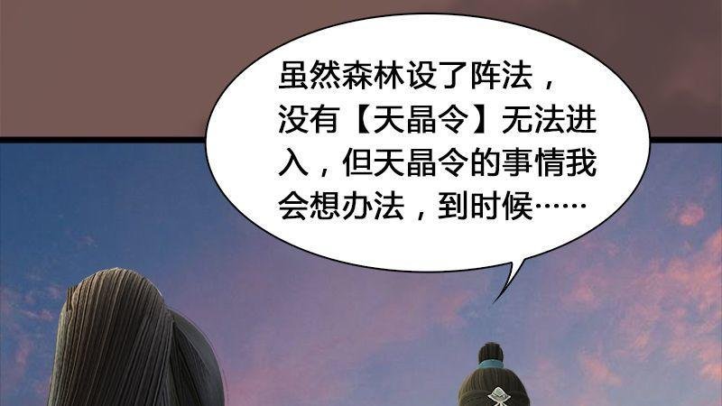 第3话：天晶令