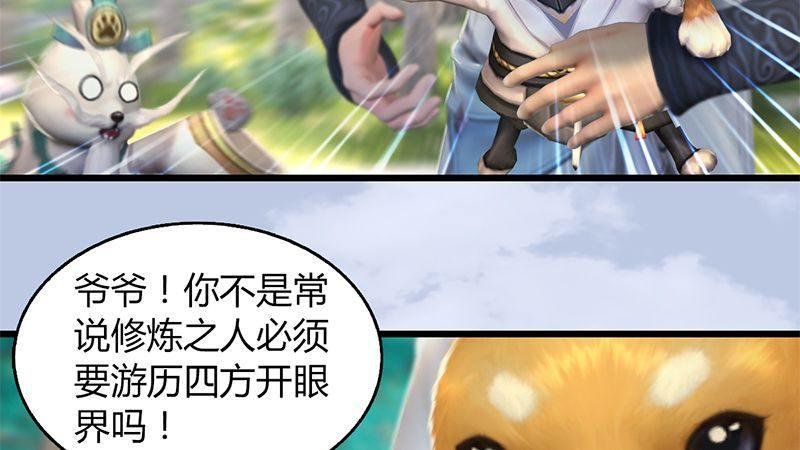第41话：仙盟总部