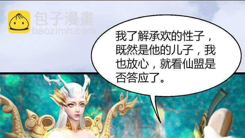 第41话：仙盟总部