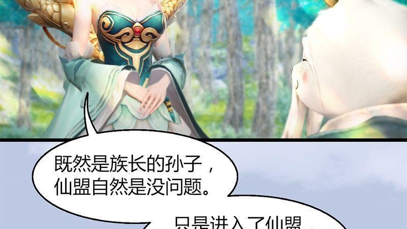 第41话：仙盟总部
