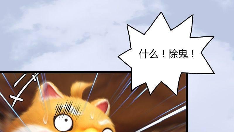 第47话：除鬼