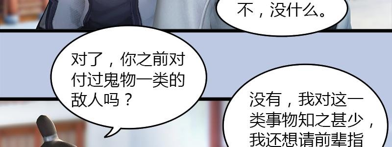 第48话：鬼物现身