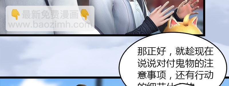 第48话：鬼物现身
