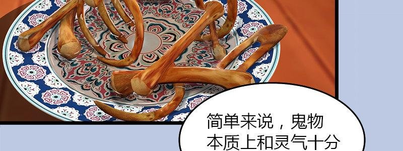 第48话：鬼物现身