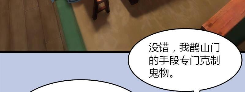 第48话：鬼物现身