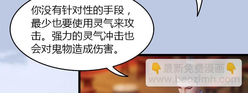第48话：鬼物现身