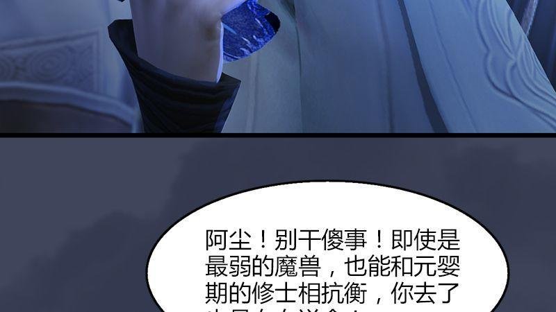 第5话：森林异象