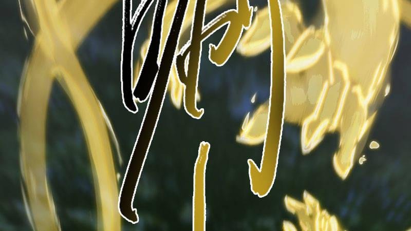 第60话：解放