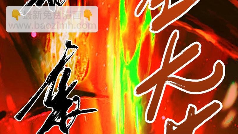 第74话：化神之威