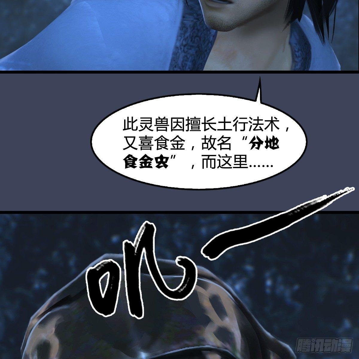 第77话：分地食金虫