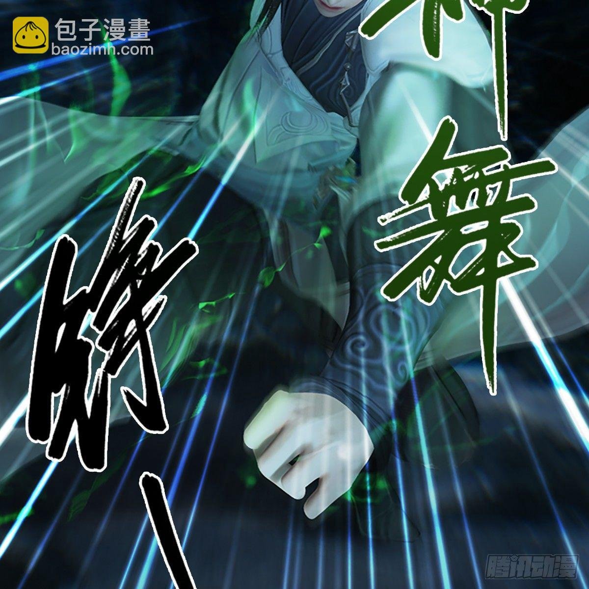 第78话：第二式 · 神舞