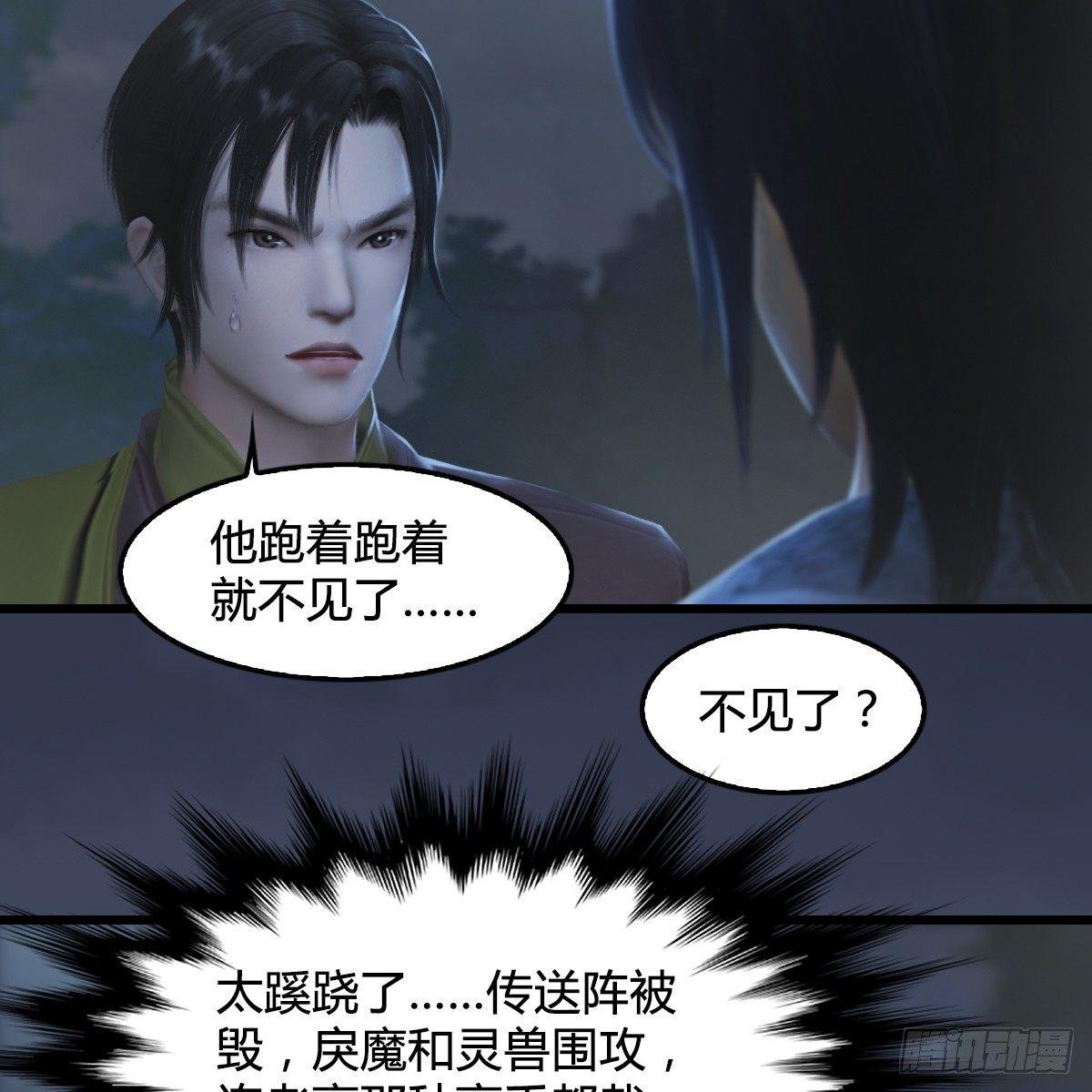 第81话：事变