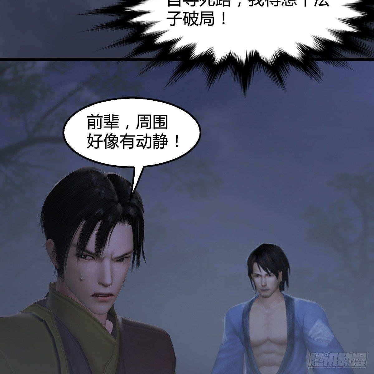 第81话：事变