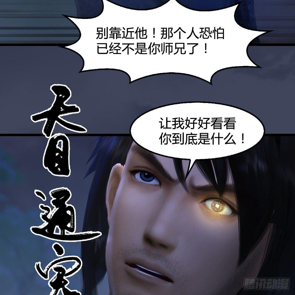 第81话：事变