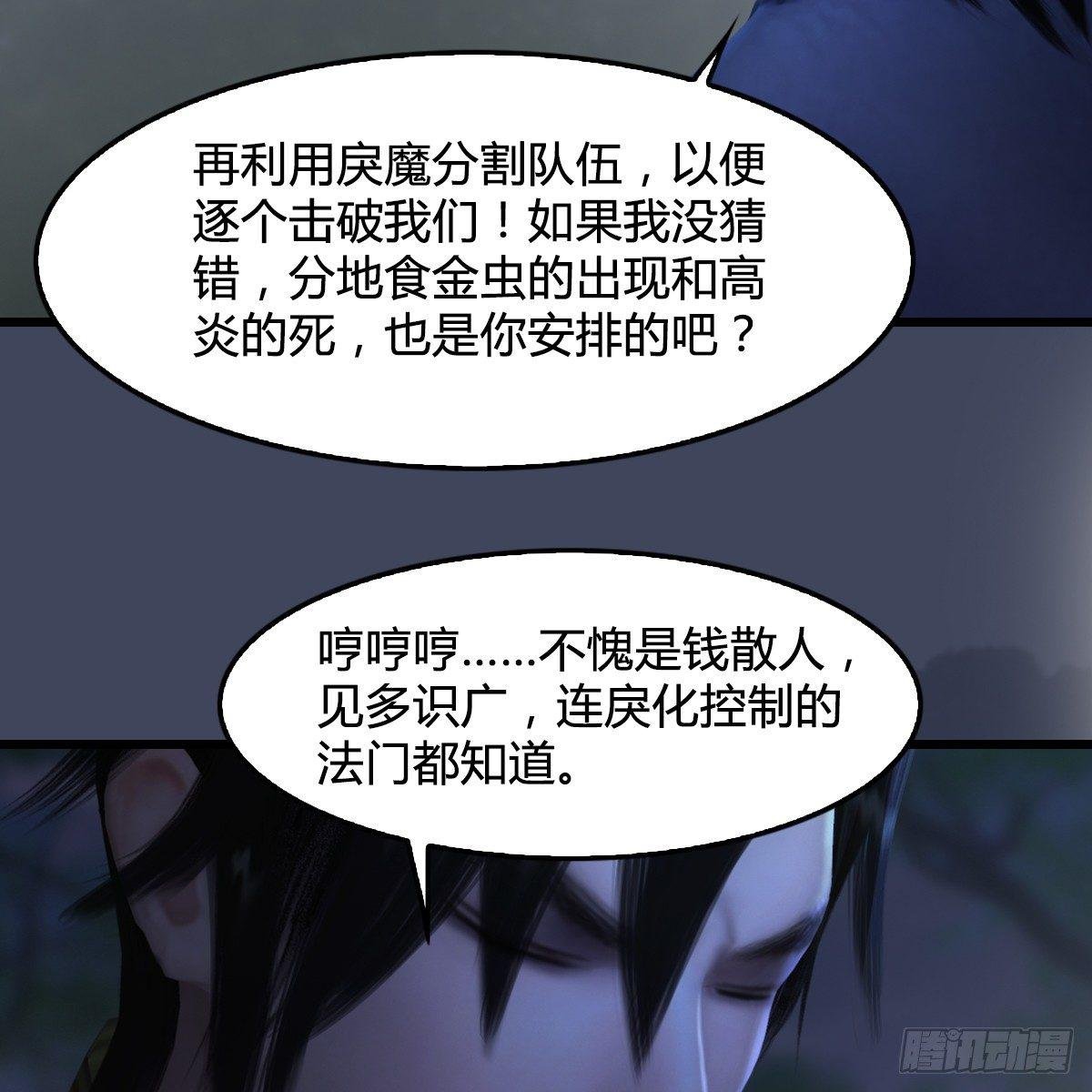 第87话：真面目