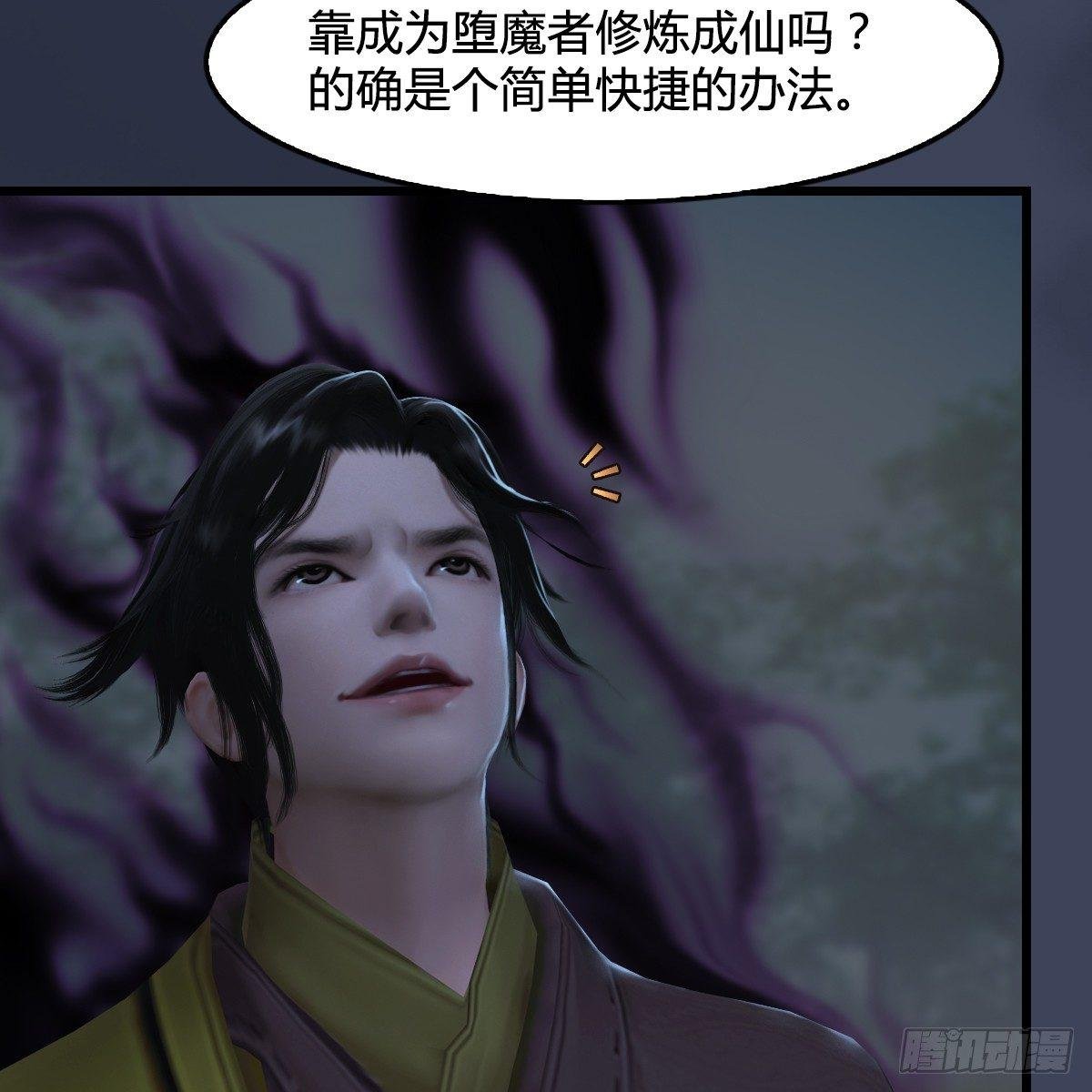 第88话：成魔的目的