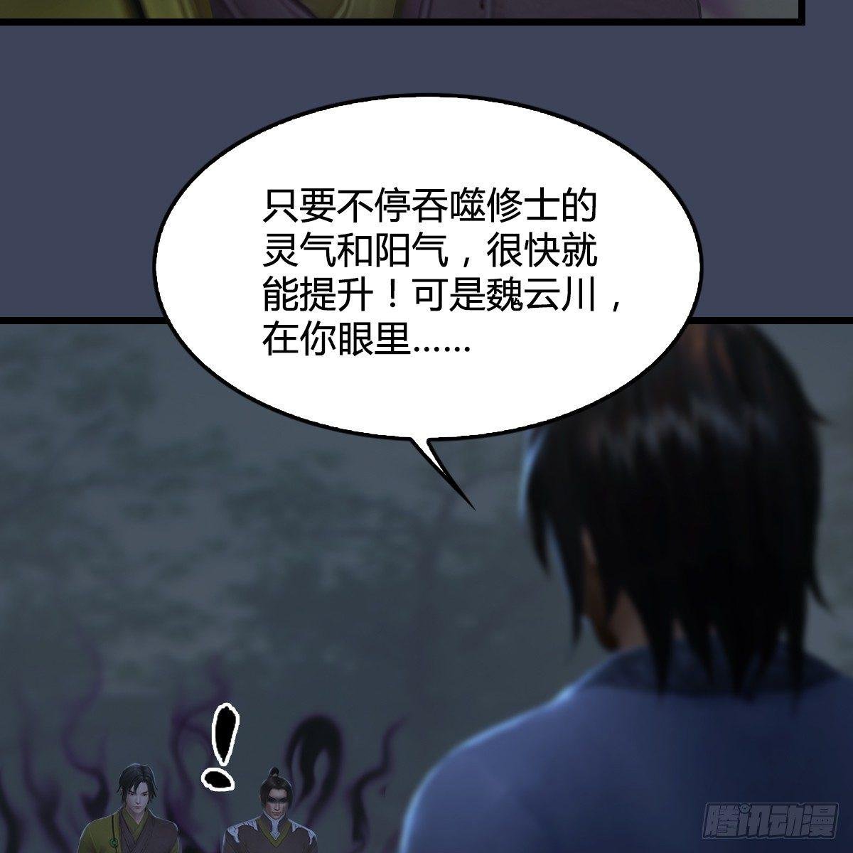 第88话：成魔的目的