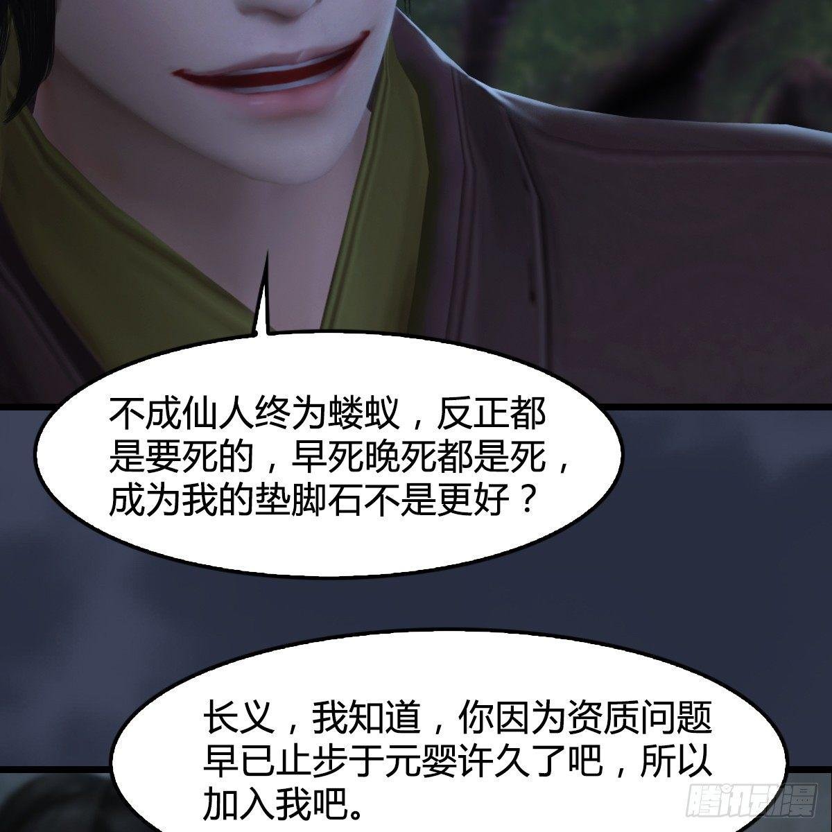 第88话：成魔的目的