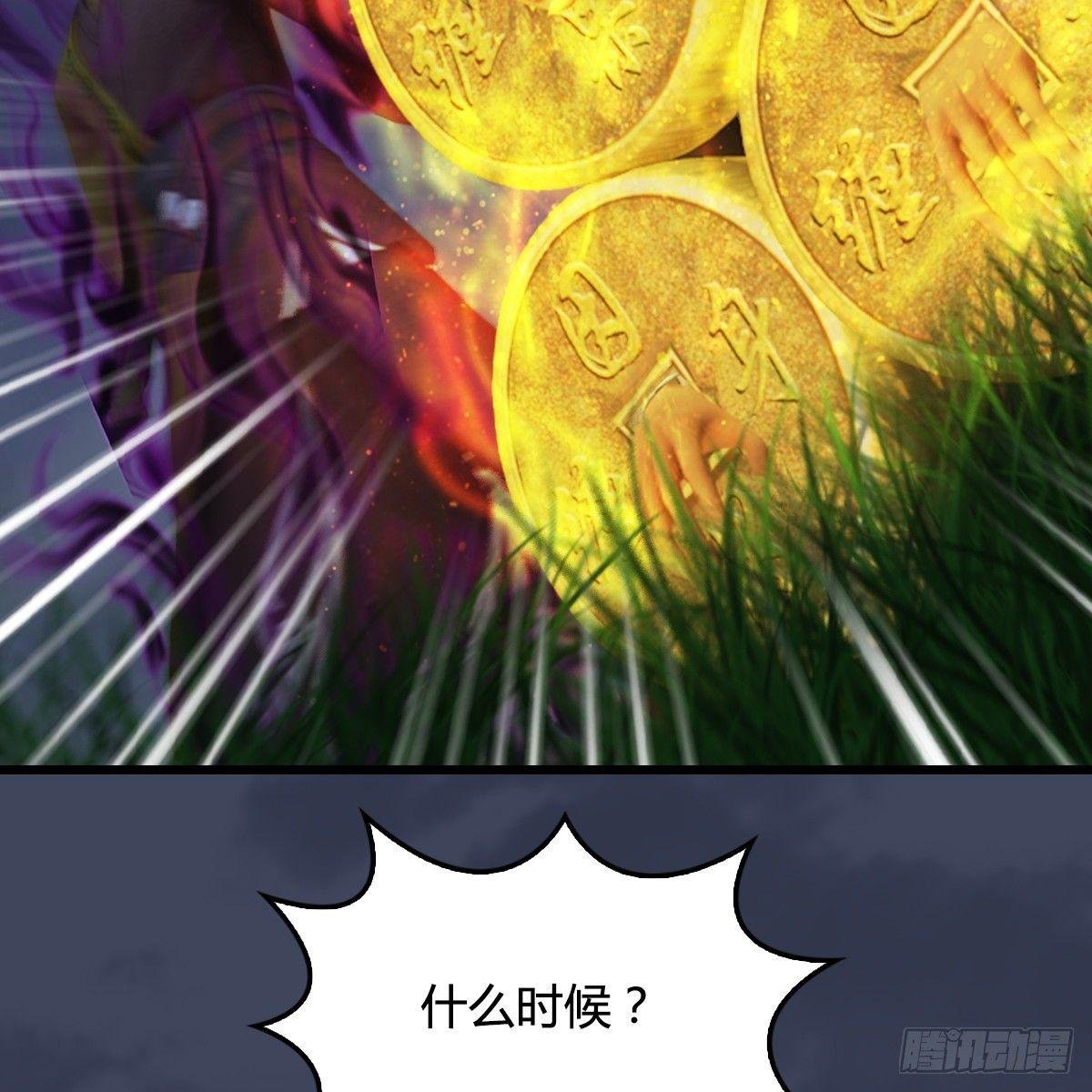 第90话：戾气之种再现