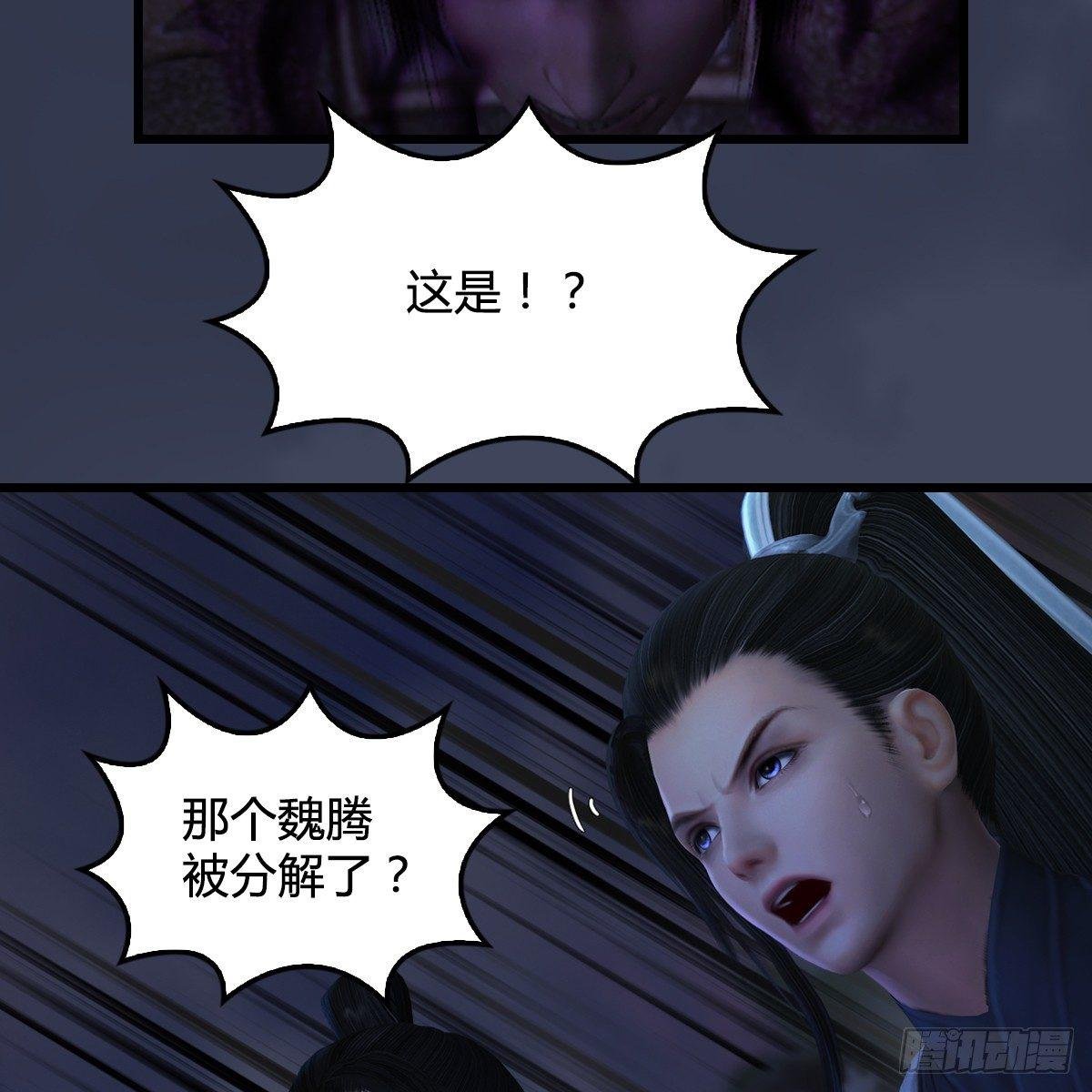 第90话：戾气之种再现